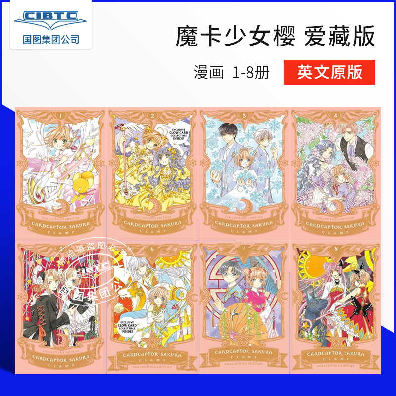 魔卡少女樱 精装收藏版 1-9卷套装 英文原版漫画 CLAMP Kodansha Comics 讲谈社 Cardcaptor Sakura Collector's Edition百变小樱