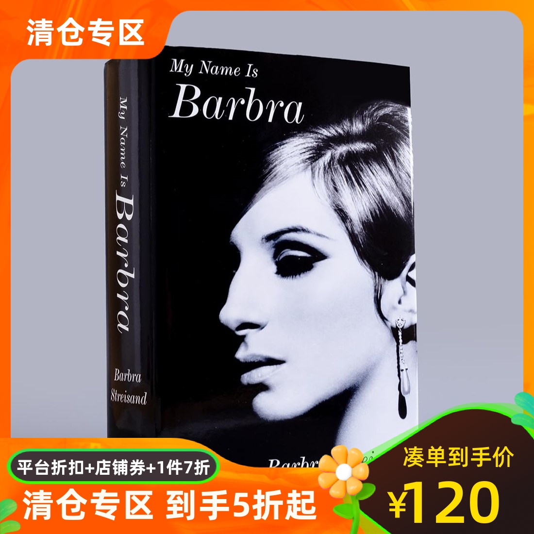 芭芭拉·史翠珊自传回忆录