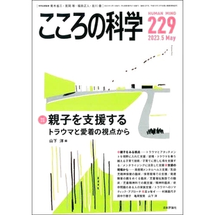 心灵科学229 预订 229 科学 9784535141292 こころ