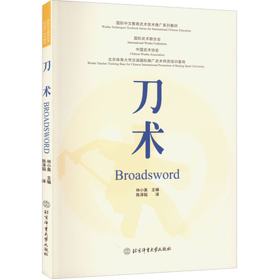 刀术  9787564436612