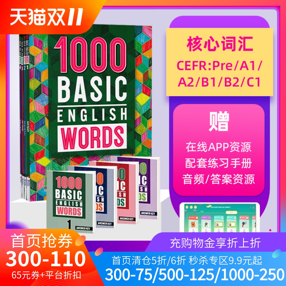 100020004000词原版进口核心词