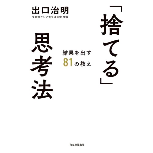 预订 「捨てる」思考法 “扔掉”的思维方法: 9784620327488