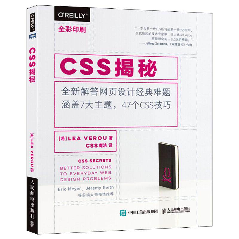 CSS揭秘(全彩印刷)  9787115416940高性价比高么？