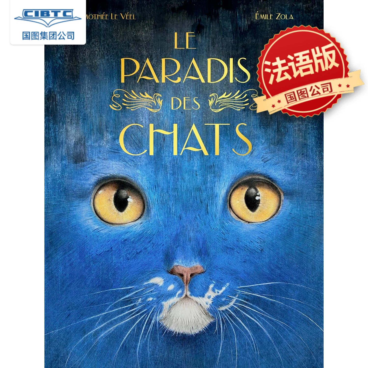 猫的天堂 法语原版 精装绘本 文学大家 左拉儿童故事集 Timothée Le Véel绘 Le paradis des chats