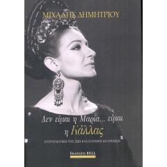 预订 Den eimai he Maria... eimai he Kallas. He pragmatike tes zoe kai hoi mythoi 100 chronon.: 9789606209482