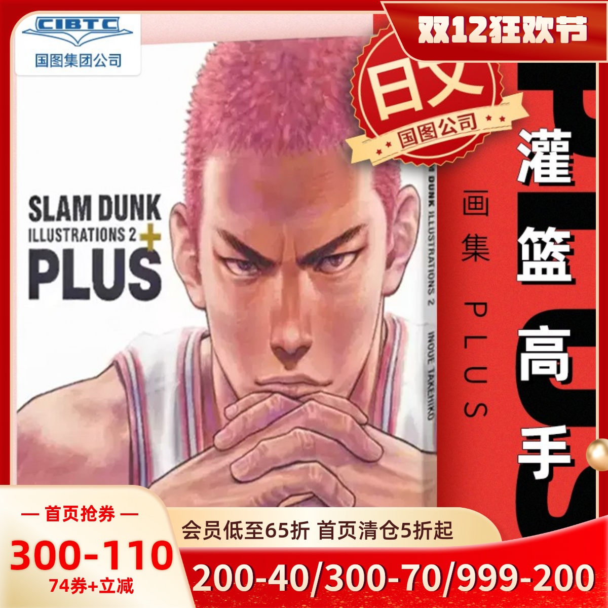 日文原版灌篮高手原画集2