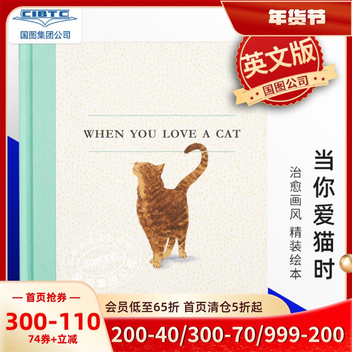 现货 英文原版 当你爱猫时 精装礼品书 Jessica Phoenix 插画绘本 M. H. Clark: When You Love a Cat,书籍/杂志/报纸,原版其它,淘宝优惠券,粉丝福利购,淘宝优惠卷