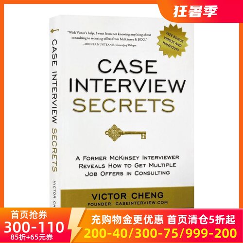 英文原版麦肯锡面试案例