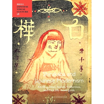 预订 Shirakaba and Japanese Modernism: Art Magazines, Artistic Collectives, and the Early Avant-garde 白坂与日本现代主义