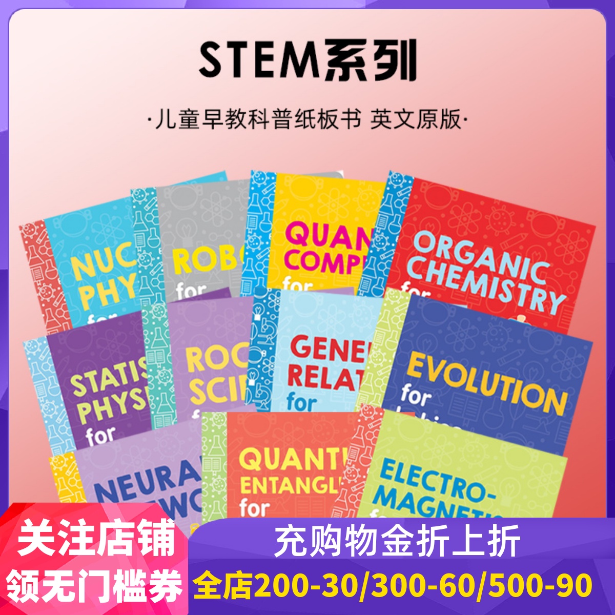 儿童大学STEM拓展系列纸板书