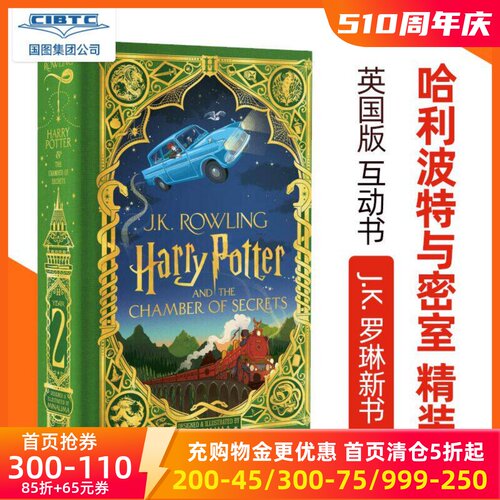 minalima哈利波特密室精装