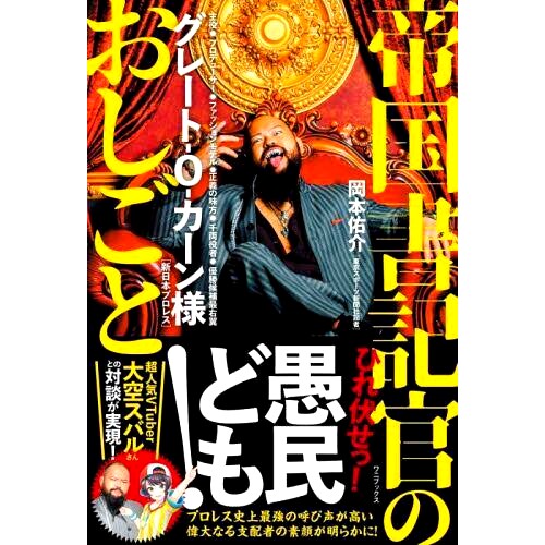 预订 帝国書記官のおしごと 钦差大臣的工作: 9784847072567