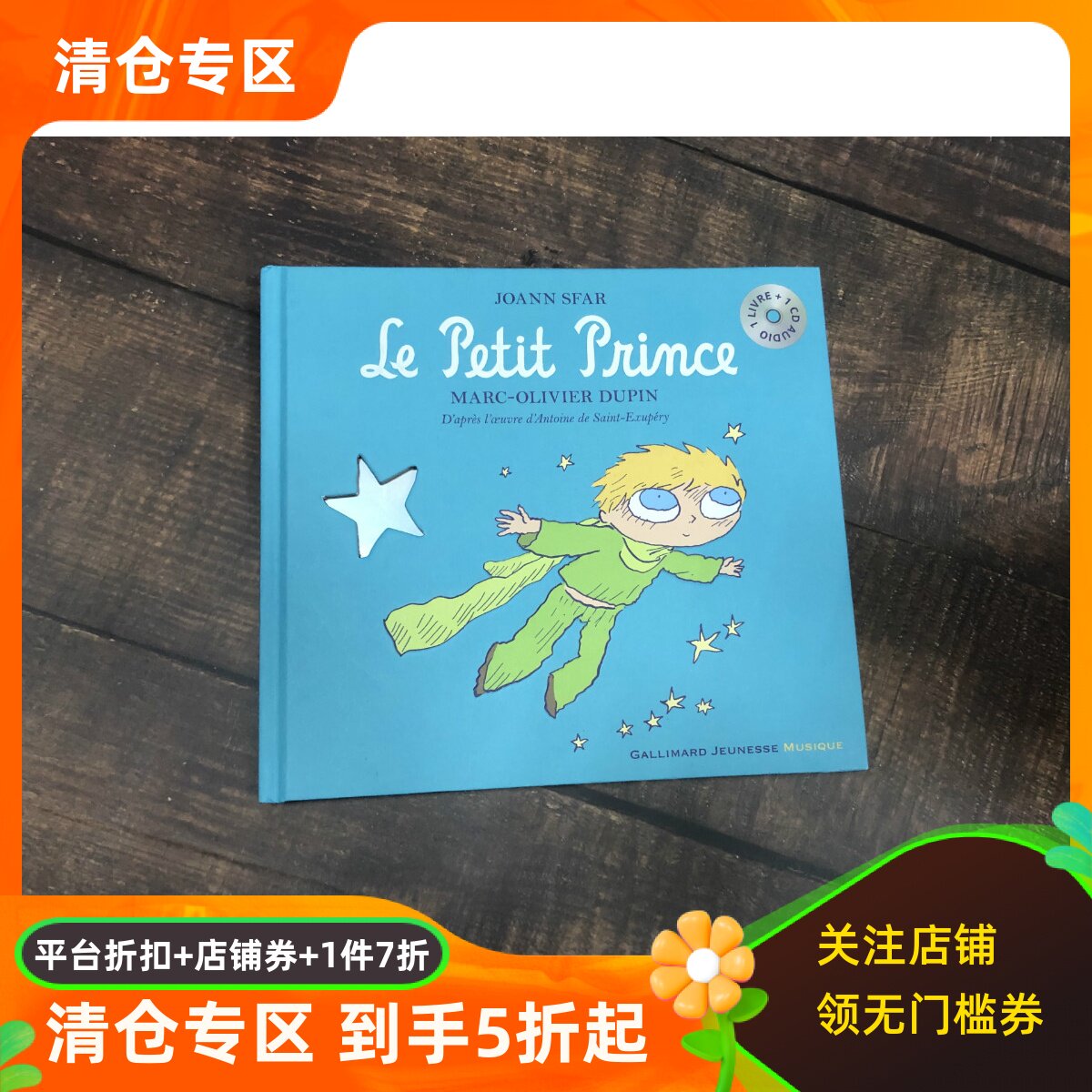 法语原版 小王子插图漫画 音频收藏版 Le Petit Prince Joann Sfar 书+CD