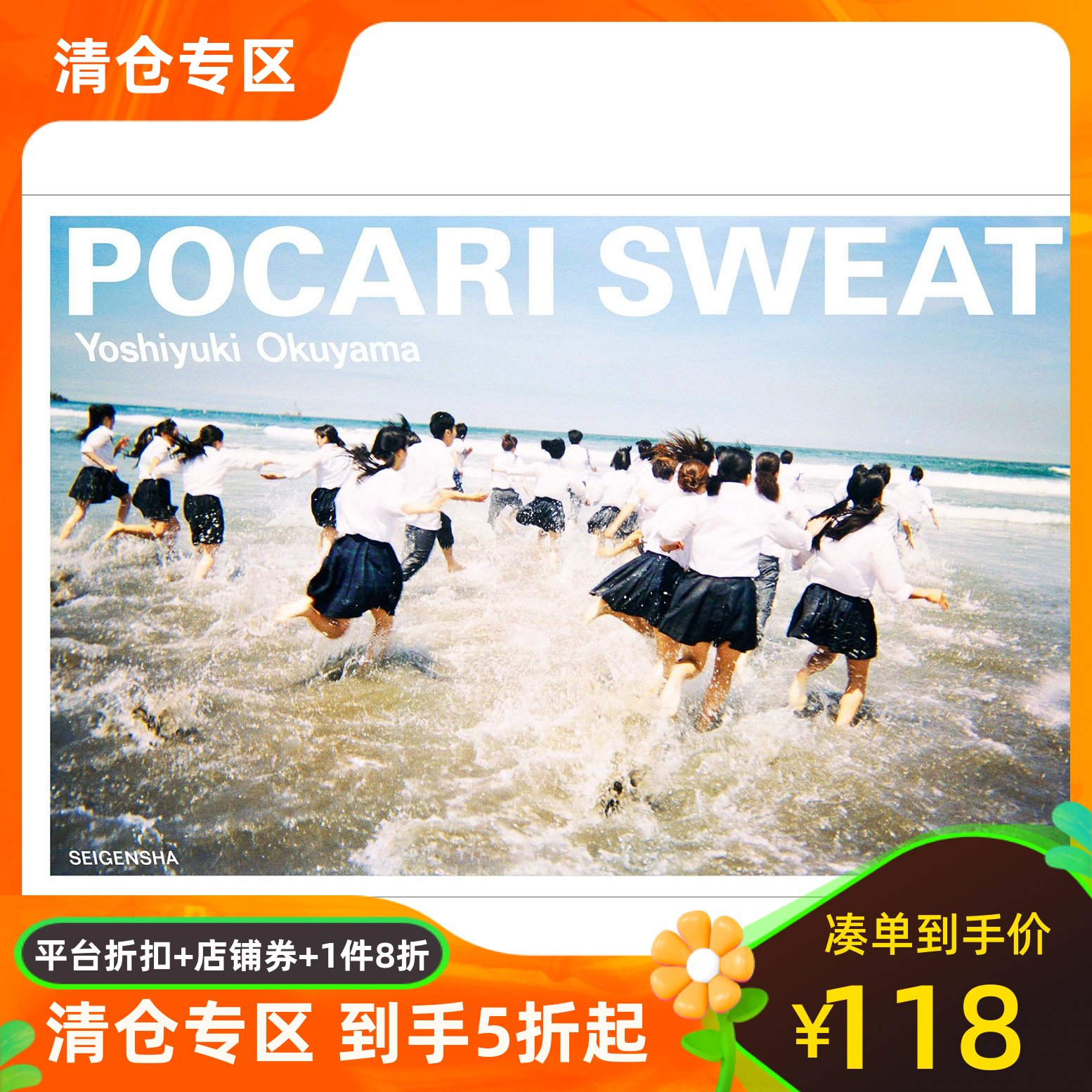 摄影集奥山由之日文原版