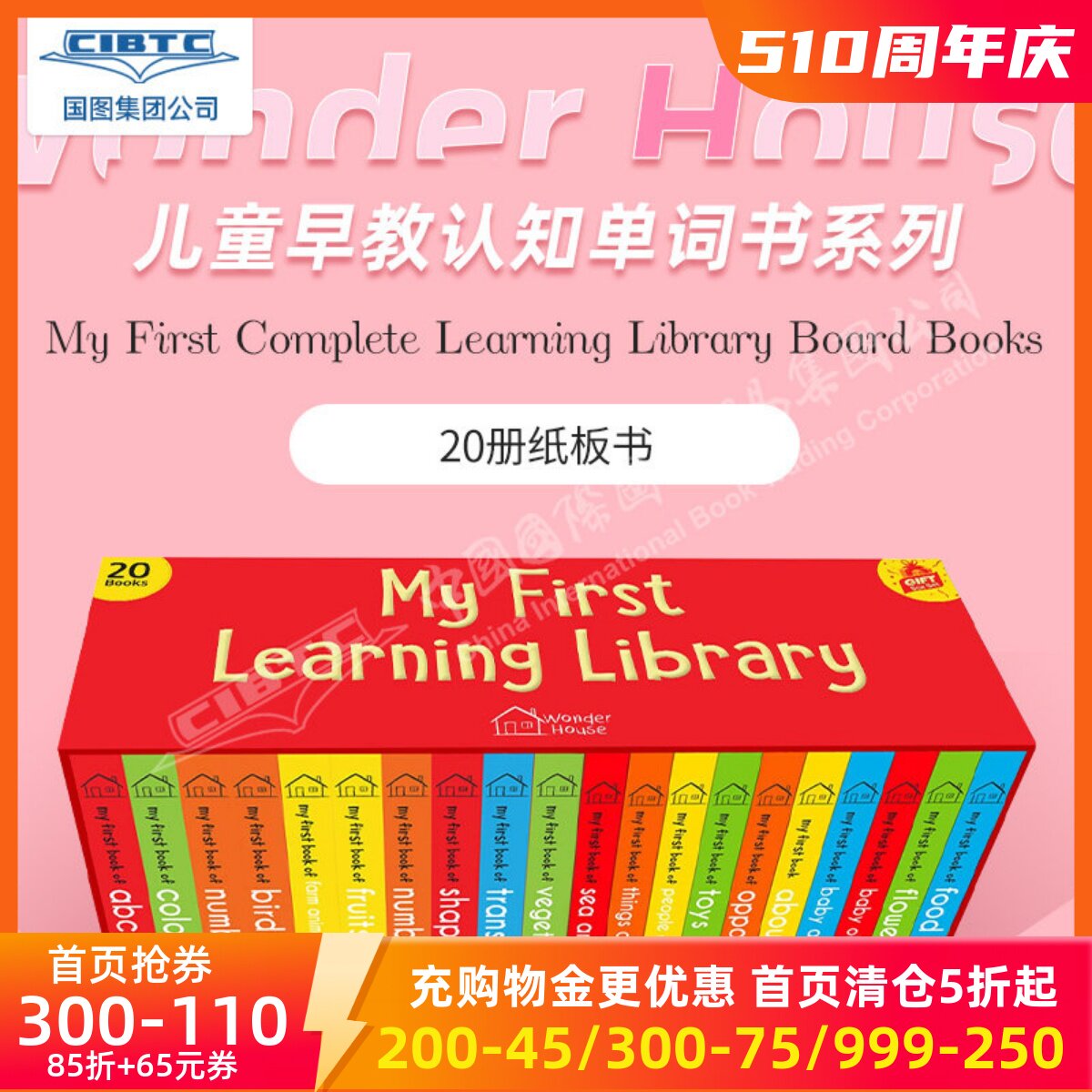 儿童早教认知低幼启蒙单词纸板书 20册套装 Wonder House 英文原版 My First Complete Learning Library