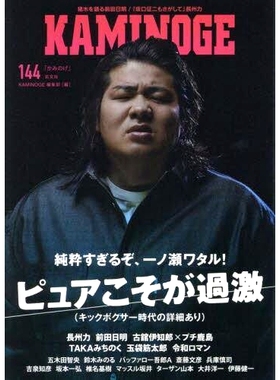 预订 KAMI*GE 144 神野144: 9784911055106