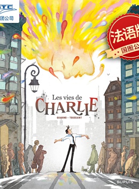 预售 查理的生活 精装法国进口 法语原版漫画 欧漫法漫达高 Les vies de Charlie Aurélie Guarino