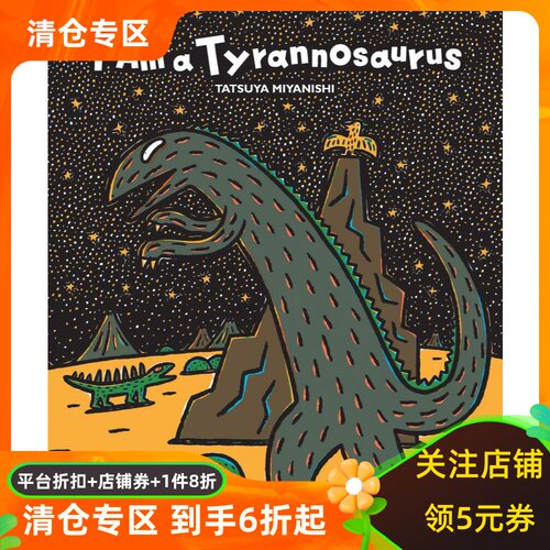 宫西达也恐龙系列：我是霸王龙