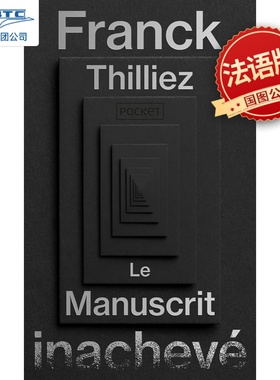 预售 未完成的手稿Le manuscrit inachevé 弗兰克·蒂利耶 法国现代悬疑小说 法语原版 收藏版 Franck Thilliez