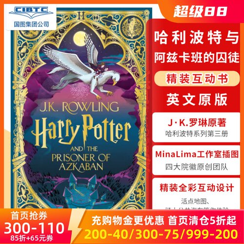 MinaLima版哈利波特3英文原版