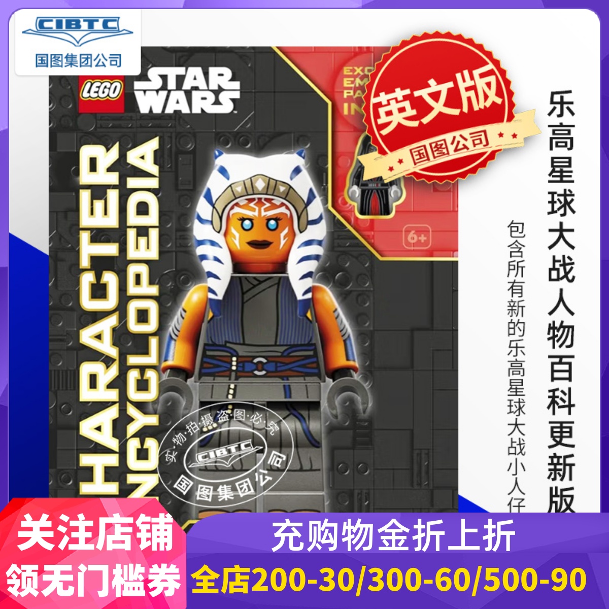 乐高星球大战人物百科 更新版 DK 英文原版 LEGO Star Wars Character Encyclopedia Updated Edition