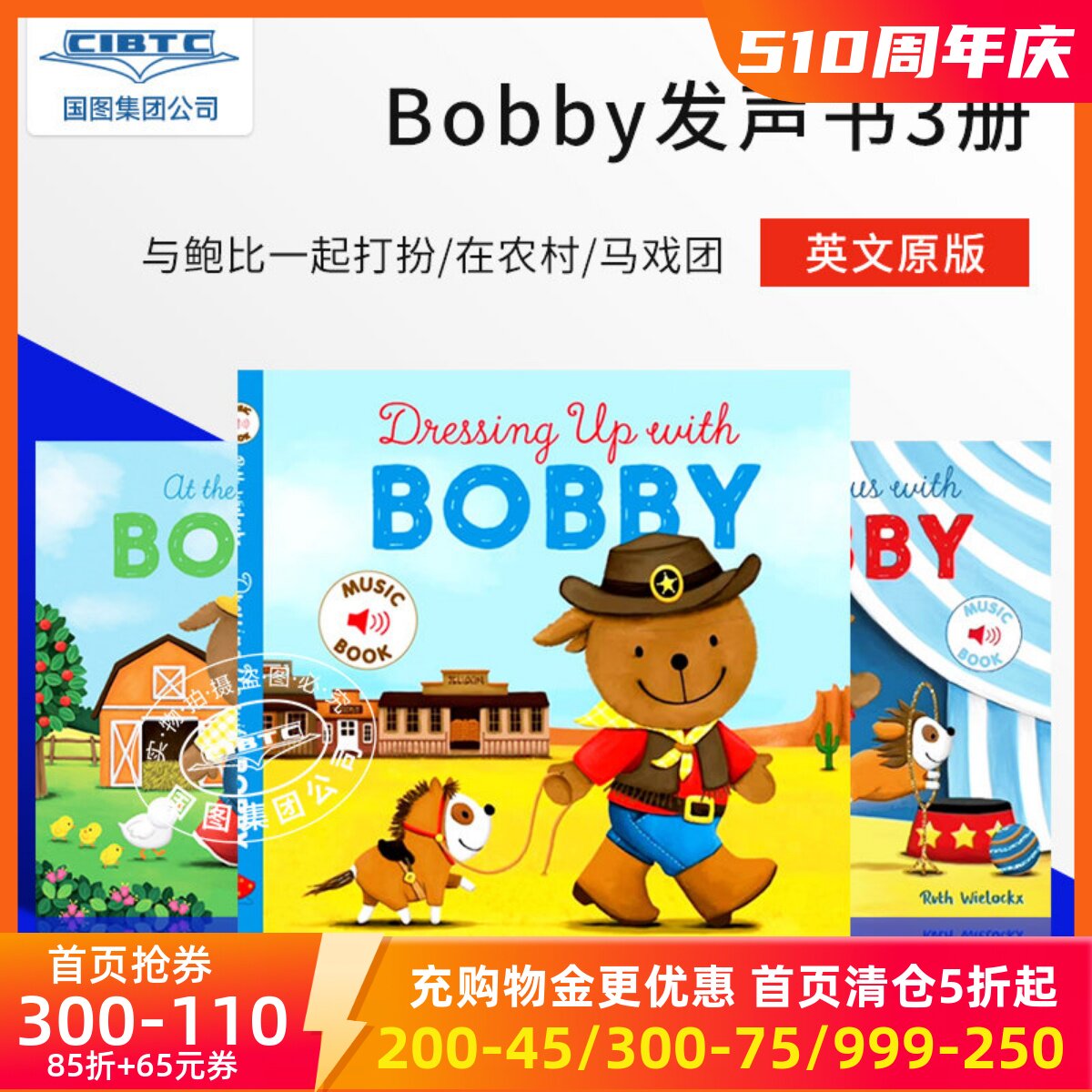 Bobby发声书3册 与鲍比一起打扮/在农村/马戏团 英文原版 On Safari with Bobby dressing up/ farm/at home