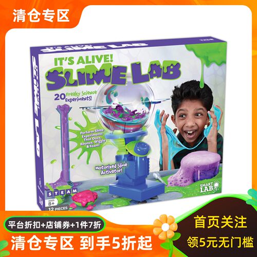 粘液大混合科学互动实验室