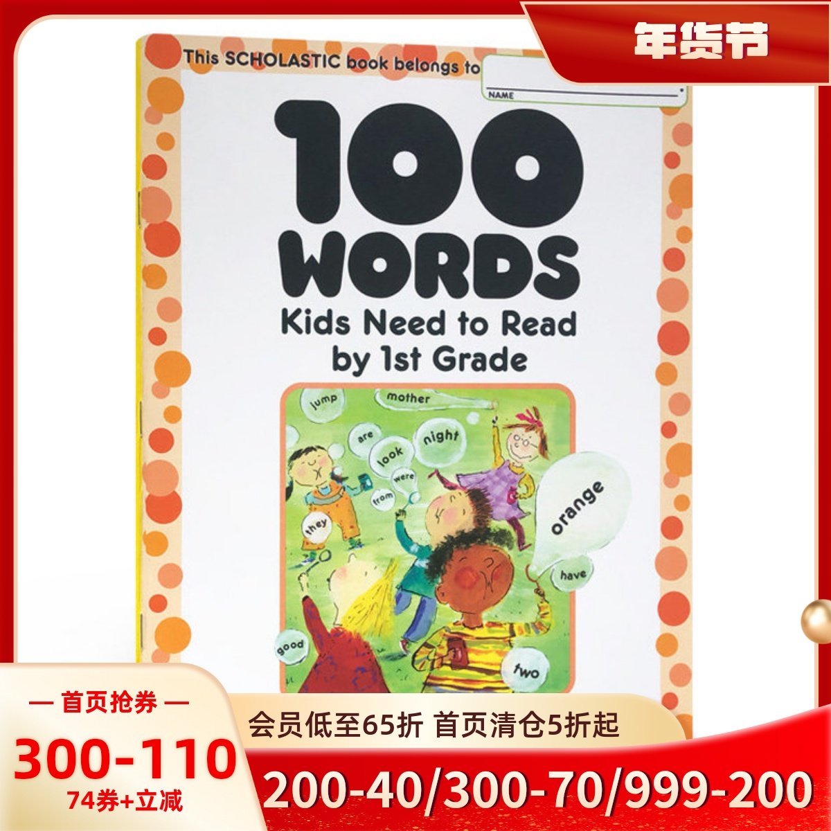 现货 一年级要知道的100个单词 英文原版 儿童英语启蒙 100 Words Kids Need To Read By 1st Grade,书籍/杂志/报纸,原版其它,淘宝优惠券,粉丝福利购,淘宝优惠卷