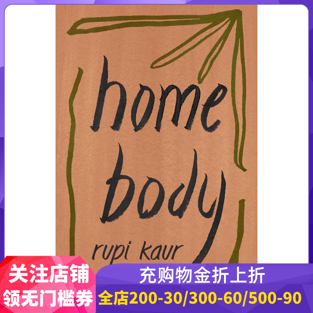 Rupi Kaur新书 Home Body 诗集 Milk and Honey 牛奶与蜂蜜  The Sun and Her Flowers 太阳与花儿 露比·考尔 英文原版