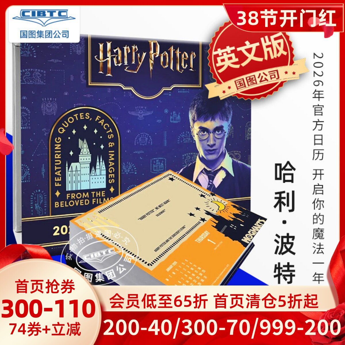 现货 哈利波特 2026年官方台历 每天一页 英文原版 进口日历 Harry Potter 2026 Desk Calendar