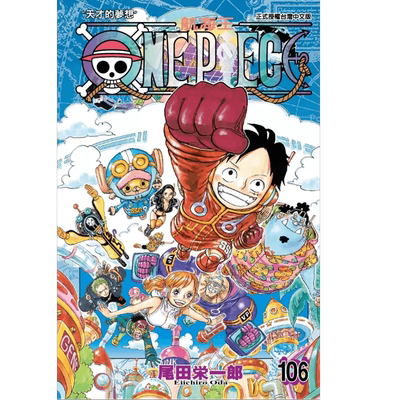 漫画ONEPIECE航海王106