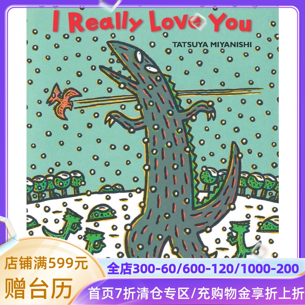 英文原版宫西达也恐龙系列：我爱你精装绘本 I Really Love You(Tyrannosaurus Series) Tatsuya Miyanishi你看起来好像很好吃-封面