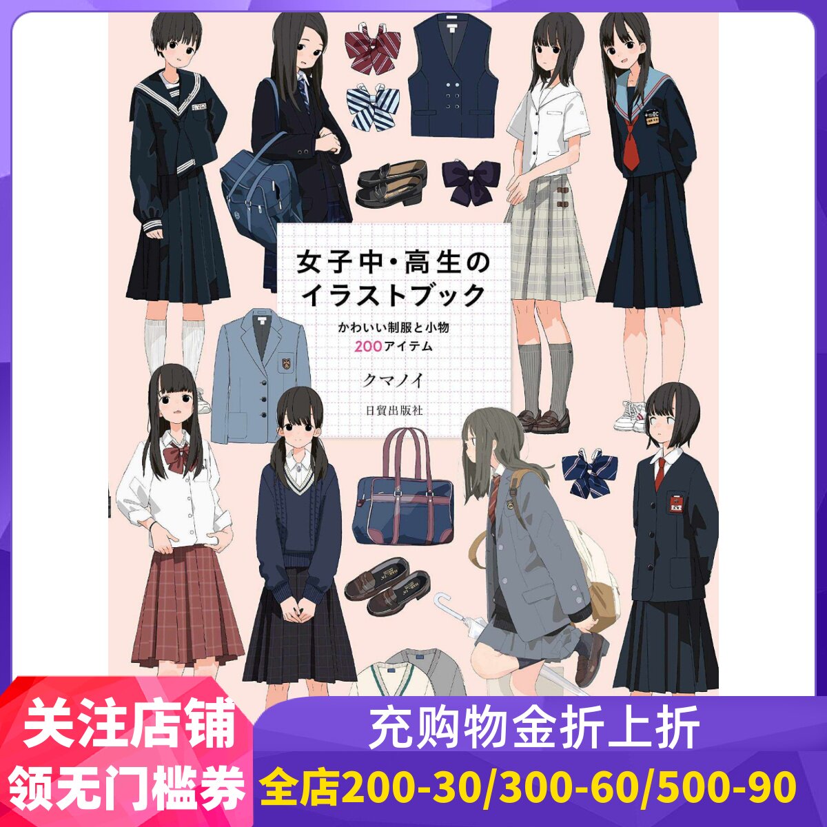 日文原版中学制服JK风插画