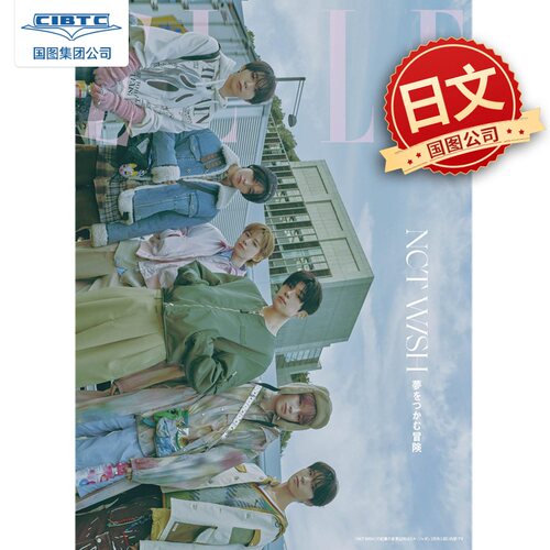 赠海报 ELLE JAPAN 2026年2月号 增刊 封面 NCT WISH特别版 日文原版