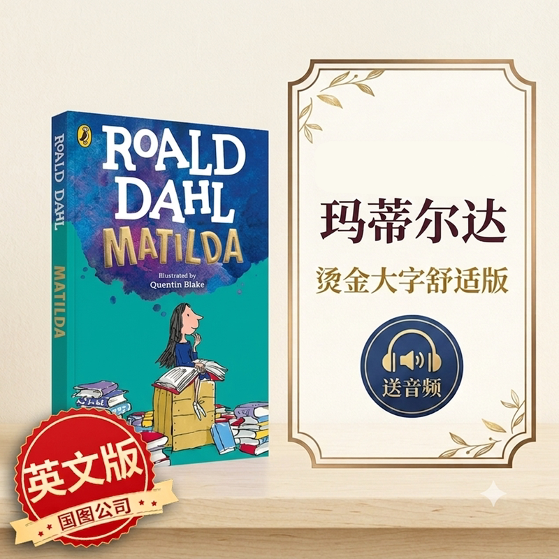 玛蒂尔达罗尔德·达尔英文原版