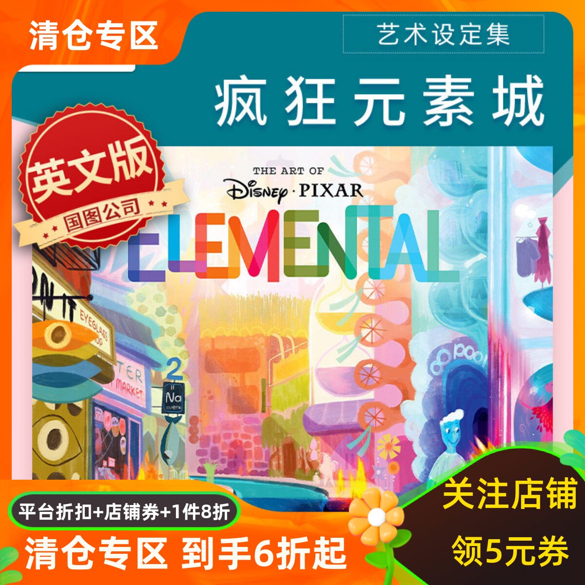 现货 疯狂元素城 设定集 迪士尼皮克斯新动画电影原画集 水男火女组合 英文原版 Art of Elemental