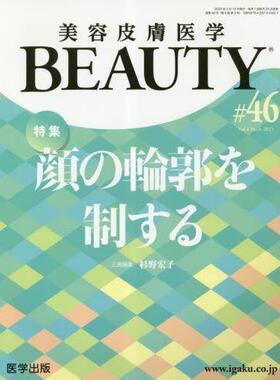 [预订]美容皮膚医学BEAUTY Vol.6*2023) 9784287910467