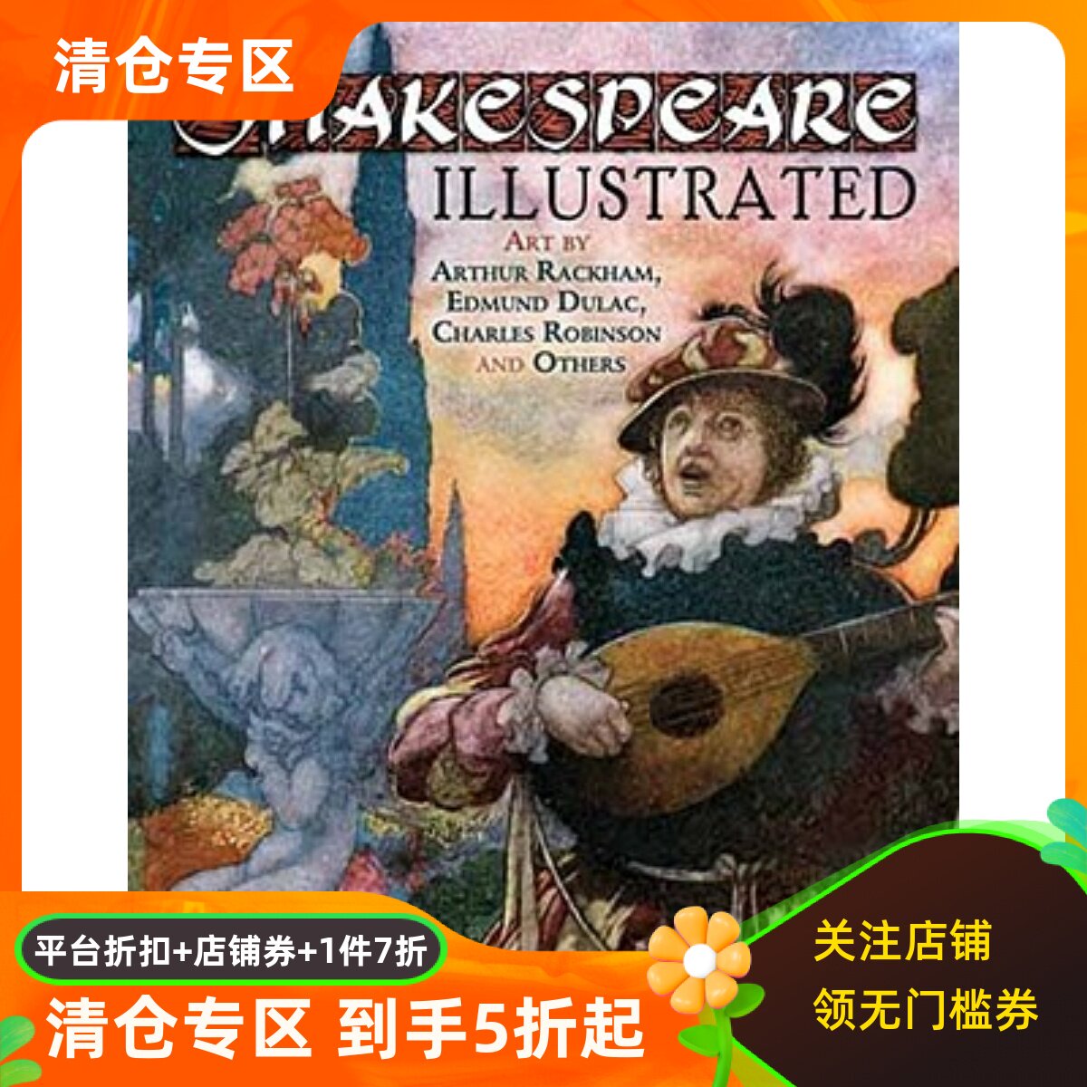 莎士比亚戏剧集大师级插画本