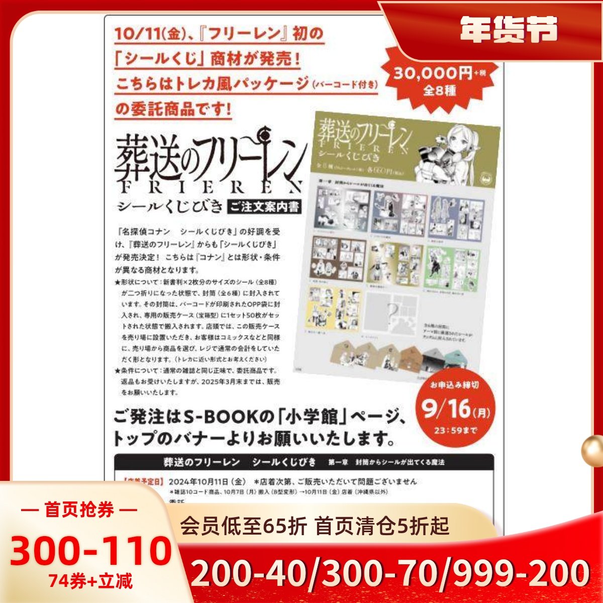 葬送的芙莉莲贴纸 50张1套 可单张购买 带信封 日文原版,书籍/杂志/报纸,漫画类原版书,淘宝优惠券,粉丝福利购,淘宝优惠卷