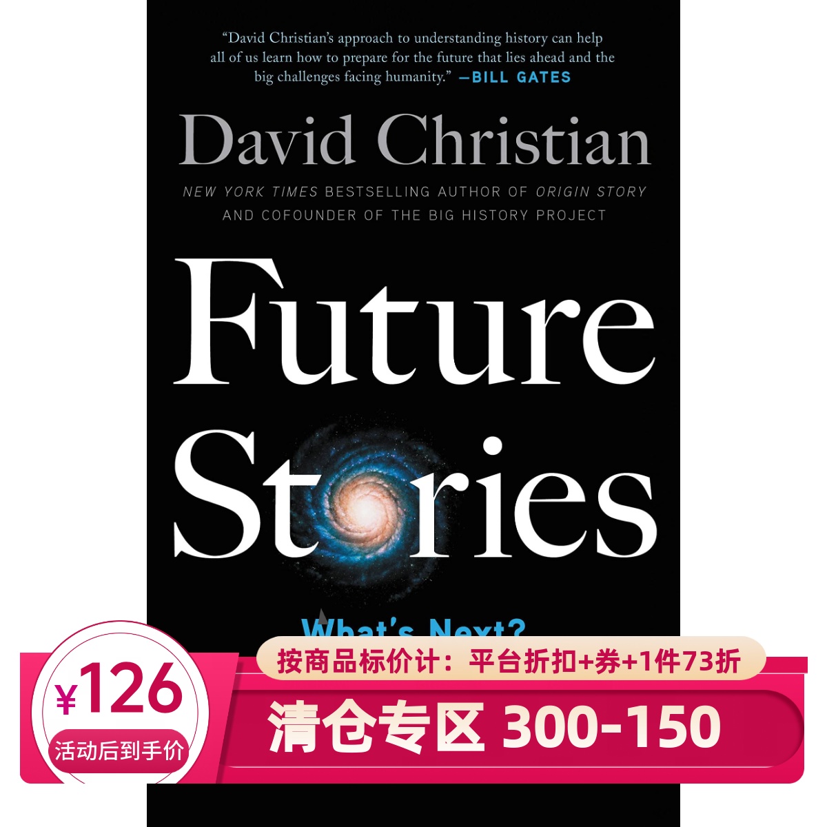 未来故事DavidChristian