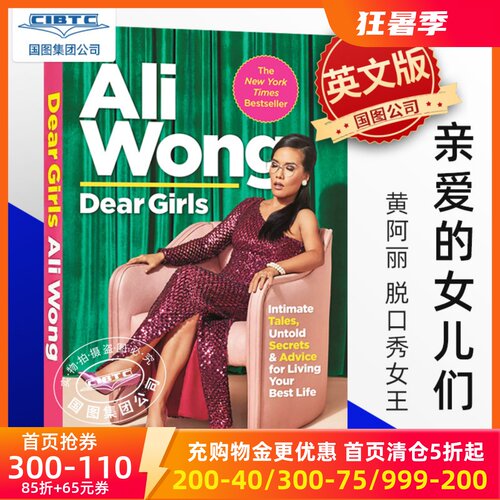 DearGirls亲爱的女儿们黄阿丽