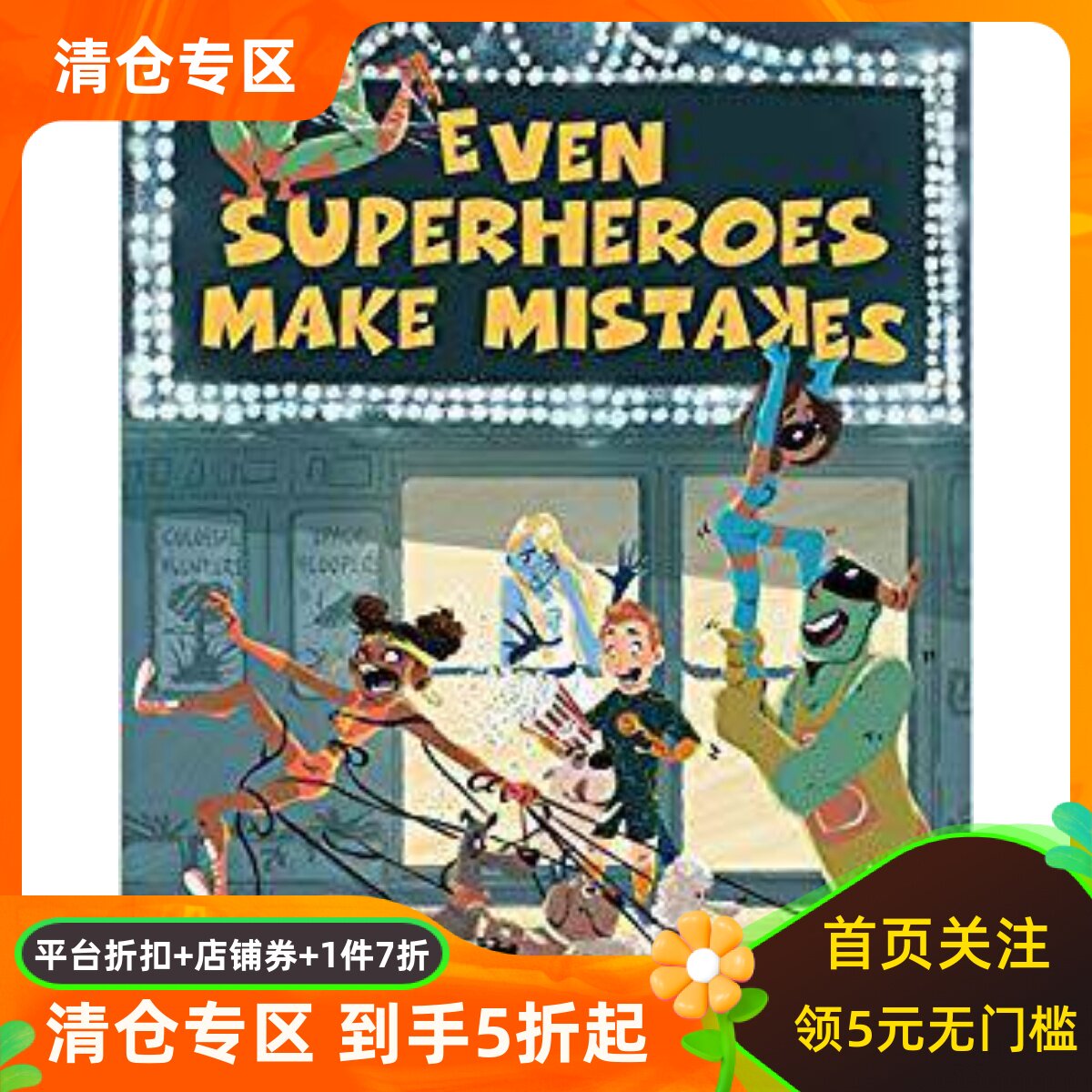 英文绘本超级英雄也会犯错