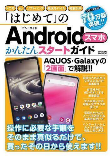 [预订]「はじめて」のAndroidスマホかんたんスタートガイド 安心・信頼のシリー 9784866744230 书籍/杂志/报纸 原版其它 原图主图