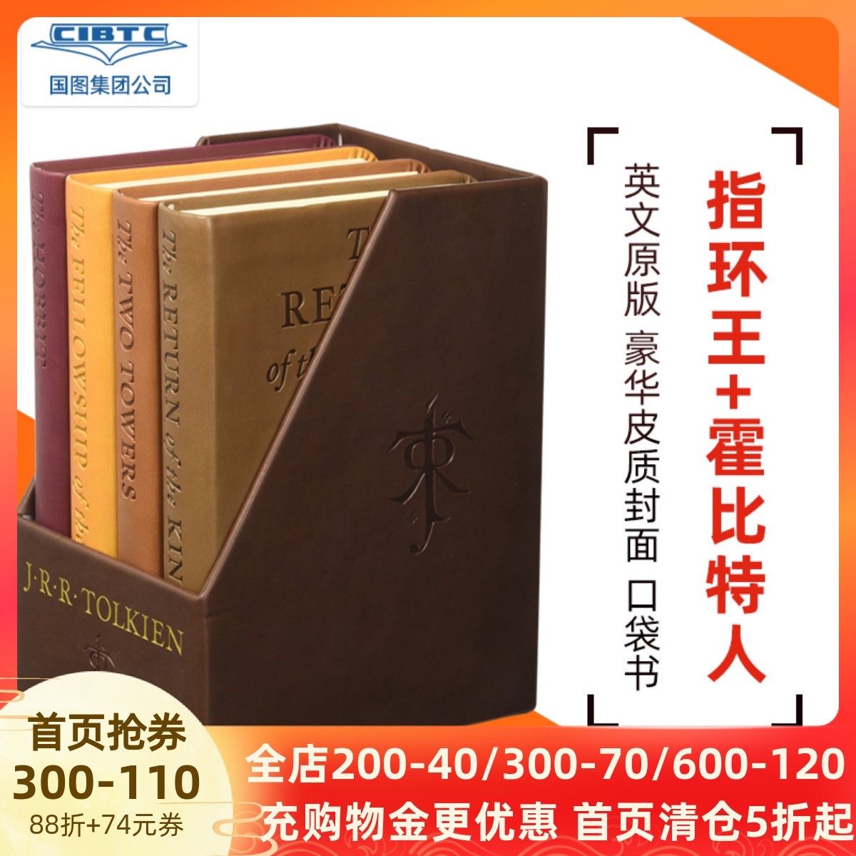 现货霍比特人 指环王 4本合集 英文原版 皮质封面 豪华口袋书 魔戒 托尔金 The Hobbit and the Lord of the Rings: Deluxe Pock