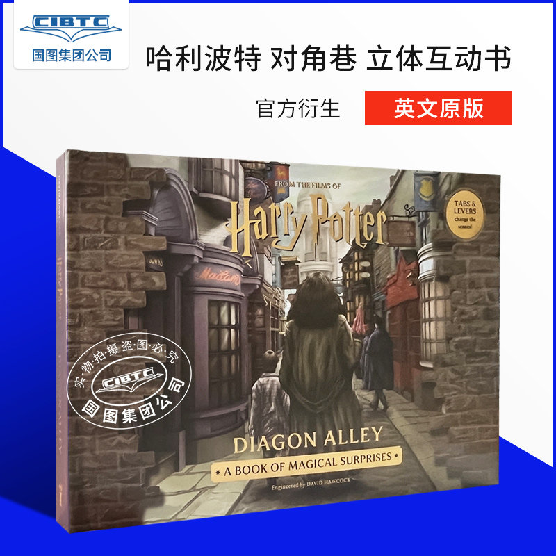 现货 哈利波特 对角巷 立体互动书 英文原版 电影人物场景 哈迷礼物 官方周边 Harry Potter Diagon Alley
