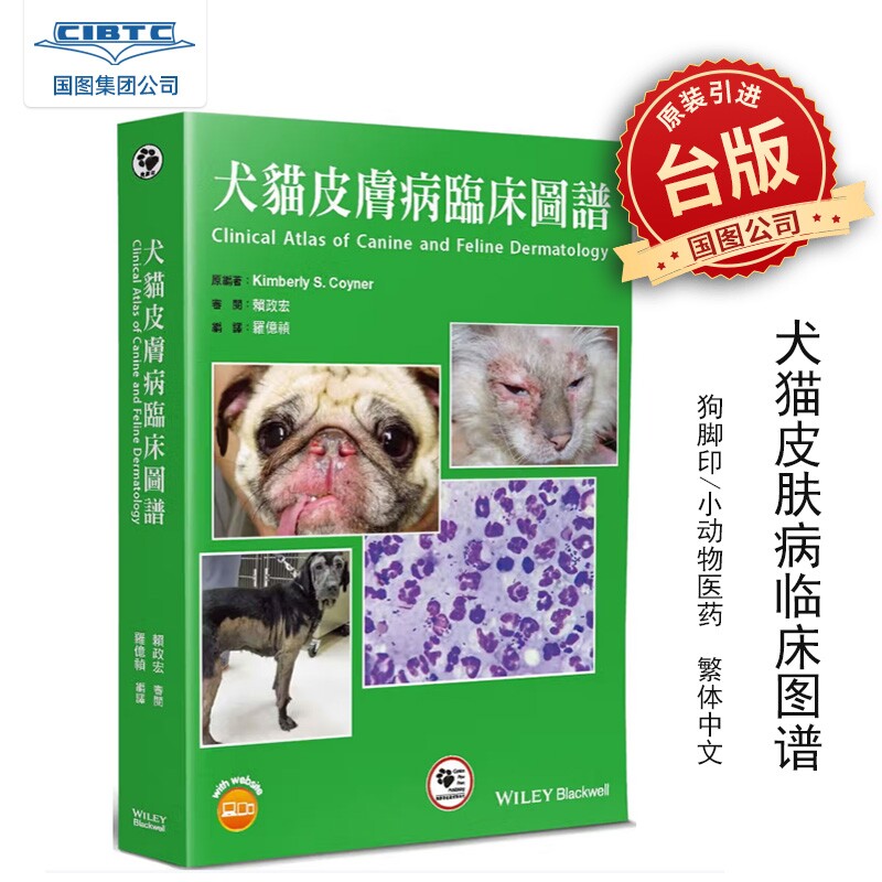 预售 港台原版书 犬猫皮肤病临床图谱 狗腳印出版社 小动物医药 繁体中文 宠物* 9789869821377
