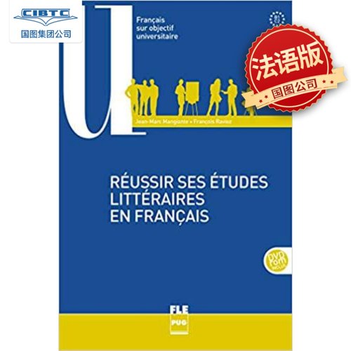 成功留学法国系列语言文学专业