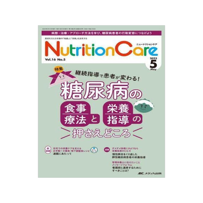 [预订]Nutrition Care 患者を支える栄養の「知識」と「技術」を追究する 第16巻5号(20 9784840480970