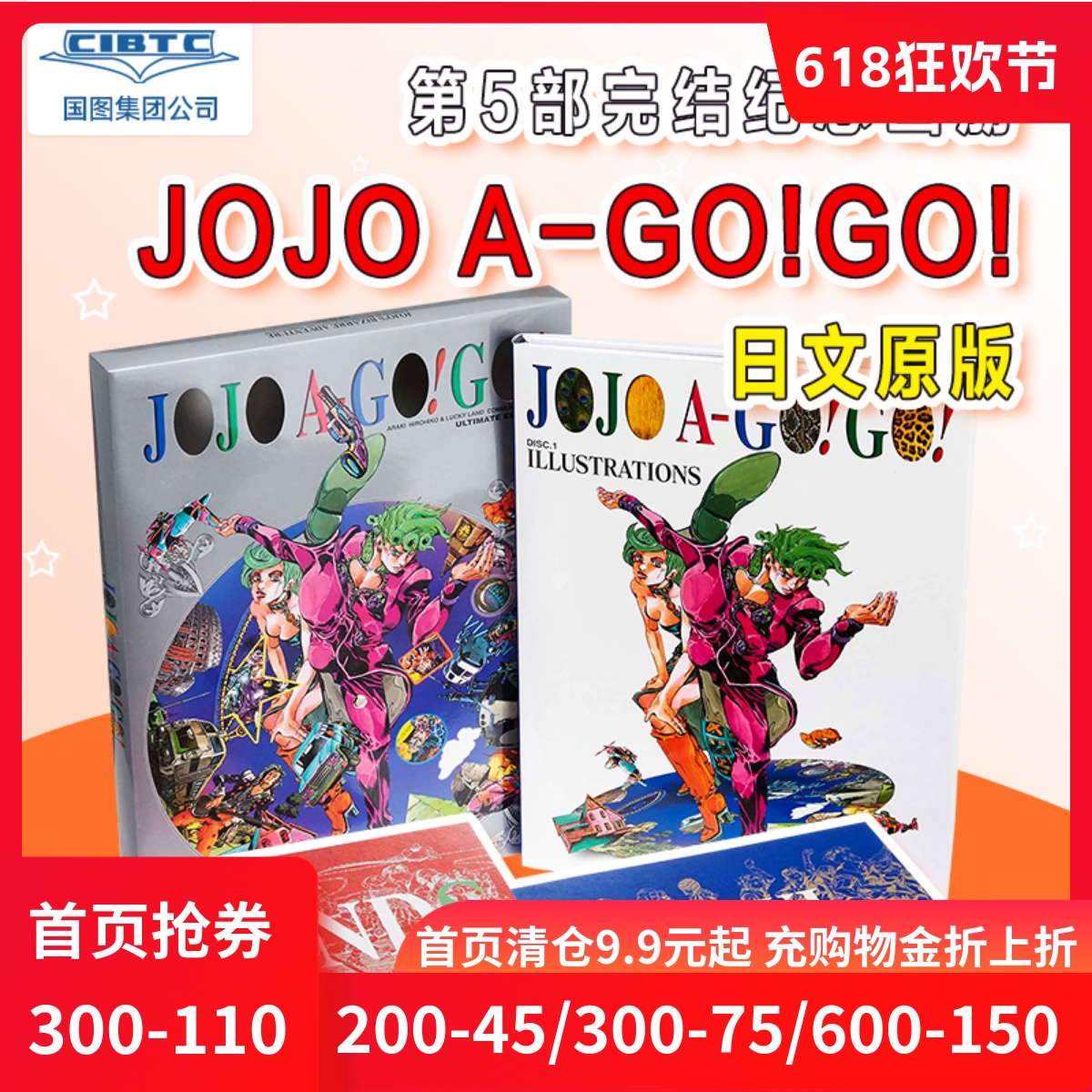 预售 日文原版 JOJO的奇妙冒险  画集 JOJO A-GO!GO! 画册设定集 乔乔奇妙冒险第5部完结纪念