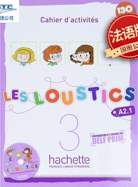 现货 少儿法语教材Les Loustics 3练习册 附音频贴纸 hachette出版 法国原版书 全彩配套教辅 Cahier d’activités